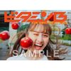 【Amazon.co.jp限定】ビタミンB(B2サイズ) - 百田夏菜子 [初回限定盤]