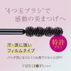 FAIRYDROPS Quattro Rush Mascara Film Type, Jet Black, 0.2 oz (5.5 g), Patented "4 Ball Brush" Long Curl Keep Separate
