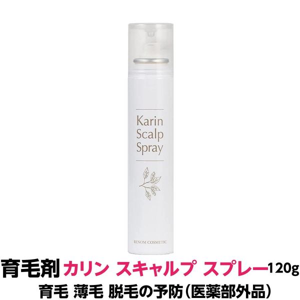 Hair growth, thinning hair, hair loss, hair growth promotion, prevention, Karin scalp spray, 120g, fragrance-free, hair tonic, quasi-drug, hair loss prevention, hair, barber, beauty salon, beauty salon