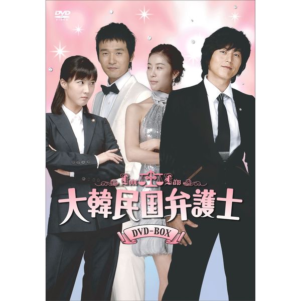 大韓民国弁護士 [DVD]