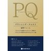 Franklin Planner Planning Quest Exercise Form B6 Size 86512