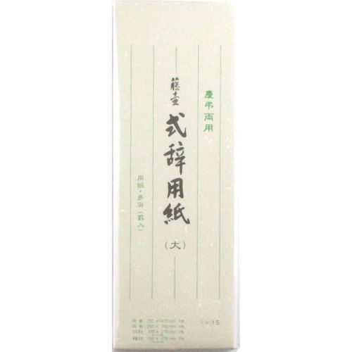 マルアイ 式辞用紙 大 罫入 シシ-15