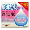 【第2類医薬品】腎仙散 22包 ×3