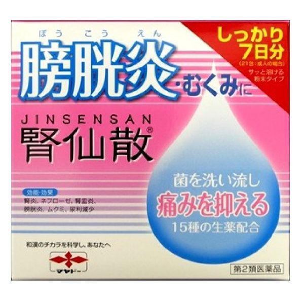 【第2類医薬品】腎仙散 22包 ×3