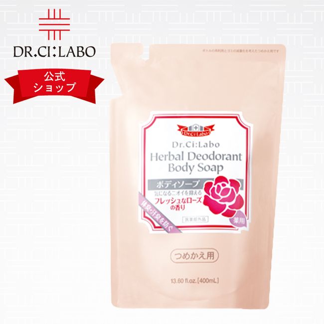 [Official Dr.Ci:Labo] Medicated Herbal Deodorant Body Soap Refill Quasi-drug Cilabo Body Soap Body Odor Sweat Odor Deodorant Odor Smell Sebum Acne Dry Skin Oily Skin