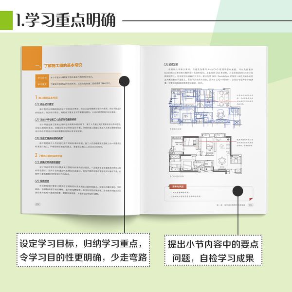 设计必修课：室内设计制图与深化设计