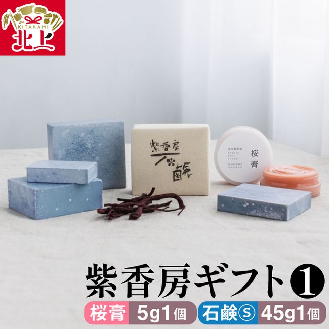 [Hometown Tax] Shikobo Gift 1 (1 sakura plaster 5g, soap S 45g 1) Completely additive-free natural materials Soap Shampoo Atopic dermatitis Moisturizing Gift Present Earthrise Co., Ltd.