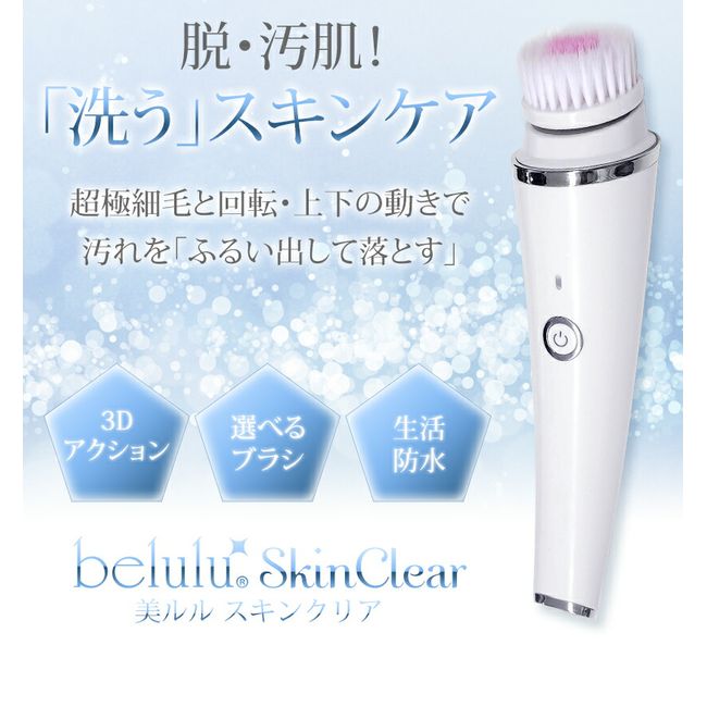 Electric facial cleansing brush [Belulu Skin Clear] belulu Skin Clear Pore facial cleansing Foam facial cleansing brush Pore blackhead cleansing &lt;Electric/Waterproof/Replacement brush included/Wireless charging&gt; Gift Present Mother&#39;s Day Ange Be