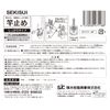 Sekisuijushishoji Rod Stop, White, 4 Piece