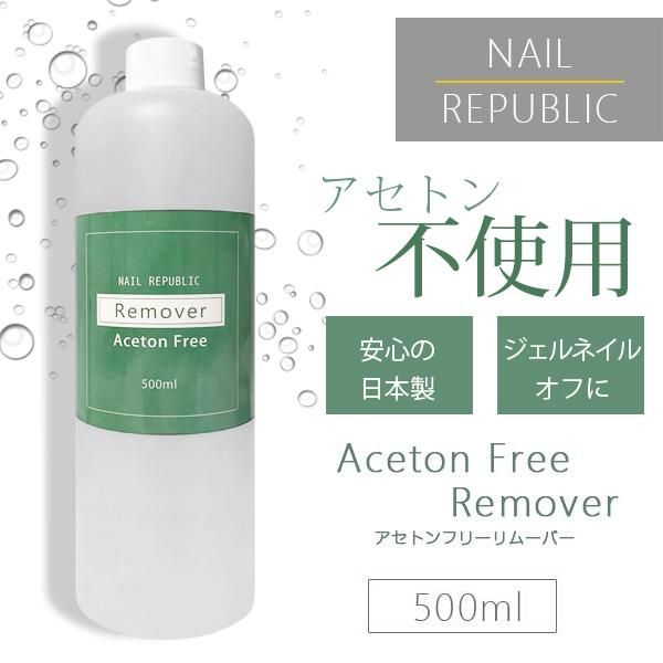 NAIL REPUBLIC Acetone-free Remover, Non-Acetone, Nail Polish Remover, 500ml, Large Capacity, Nail Remover, Gel Nail Remover, Manicure, Pedicure, Gentle on Nails