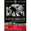 わが谷は緑なりき [DVD] FRT-113