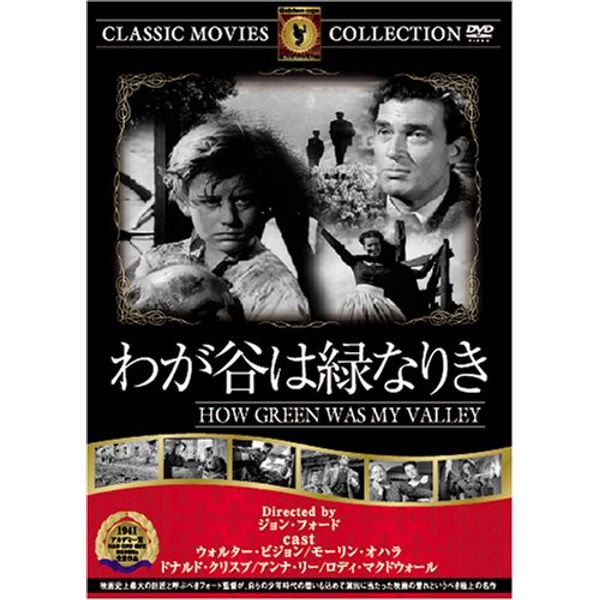 わが谷は緑なりき [DVD] FRT-113