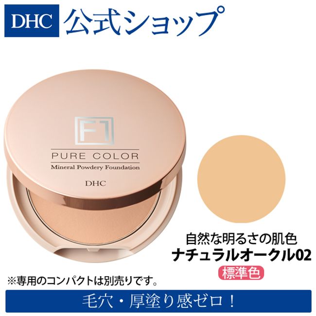 DHC Mineral Powder Foundation Pure Color [F1] &lt;Refill&gt; Natural Ocher [02] Standard Color | DHC Foundation Pore Powder Foundation DHC Cosmetics Covering Power Powder Foundation Powder Sebum