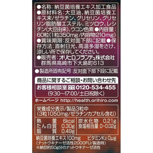 （6点セット）オリヒロ ナットウキナーゼカプセル