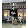 茶の味 ニューマスター [Blu-ray]