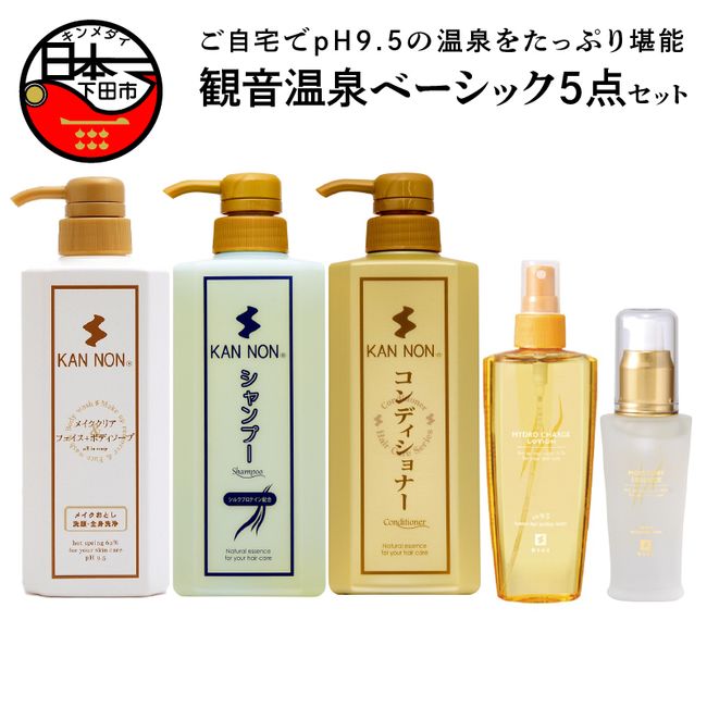 [Hometown Tax] Face &amp; Body Soap, Shampoo Conditioner, Lotion, Serum, Basic 5-piece Set, Kannon Onsen