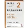 [2nd-Class OTC Drug] Tsumura Kampo Kakkonto Kagawa Kyu Shini Extract Granules 20 Packs * Products subject to the self-medication tax system