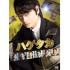 ハゲタカ DVD-BOX