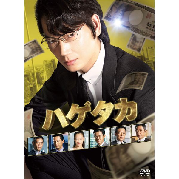ハゲタカ DVD-BOX