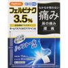 【第2類医薬品】ホームパスフェルビナファインα 80枚