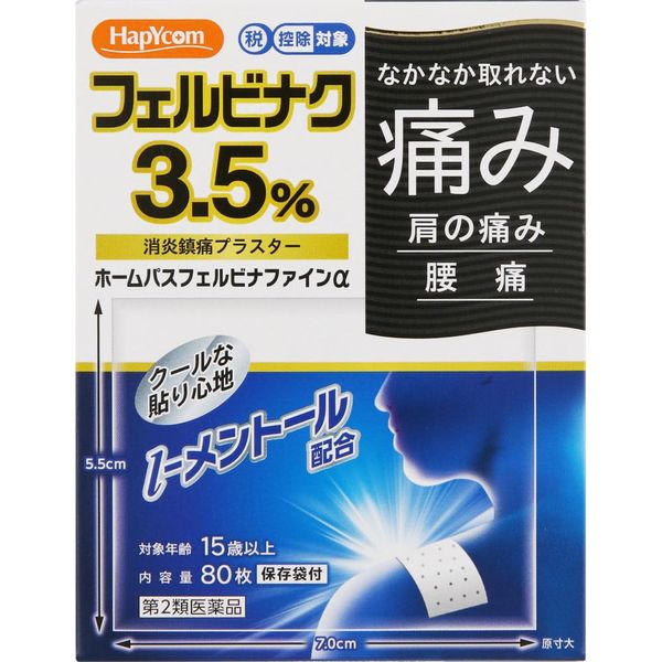 【第2類医薬品】ホームパスフェルビナファインα 80枚