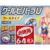 【第3類医薬品】クールビハーラU 64枚