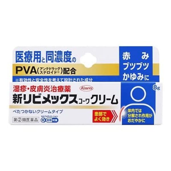 【指定第2類医薬品】新リビメックスコーワクリーム 8g ×2