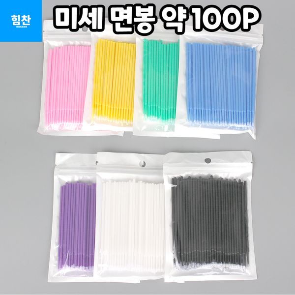 Himchan Shopping_ Makeup correction ointment application Micro cotton swab Micro cotton swab Correction cosmetic cotton swab Small cotton swab Micro cotton swab Small cotton swab