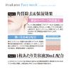 Mizuhashi Hosudo Pharmaceutical Itsuka Face Mask, White, Set of 7, Enzyme Sheet Mask