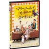 マリーゴールド・ホテルで会いましょう [DVD]