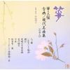 箏・三弦 古典/現代名曲集(二十二)