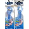 Set of 2 Corn Eye Cutters 4902186000521