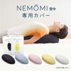 PROIDEA Nemomi Back Cover (Yellow)