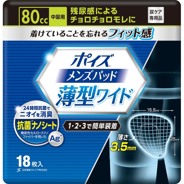 Poise Men's Pads, Thin Wide, Medium Dose, 80 cc, 6.1 x 9.8 inches (80 cc), 6.1 x 9.8 inches (15.5 x 25 cm), 18 Pieces
