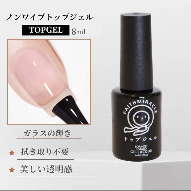 [FaithMiracle Official] Top Coat 8g Gel Nails Hard Top Gel Non-wipe No Wiping Required High Viscosity Thickening Plump Glossy Nails Nail Gel Polish with Brush Clear Gel Self Nails Hardening Gel Nail Supplies Recommended Popular Long Lasting