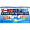【第2類医薬品】第一三共胃腸薬錠剤S 50錠 ×3