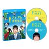 アイ・アム まきもと ブルーレイ&DVDセット [Blu-ray]