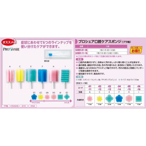As One Navis C /8-5931-02 Proshare Oral Care Sponge (Plastic Axis), Pack of 50