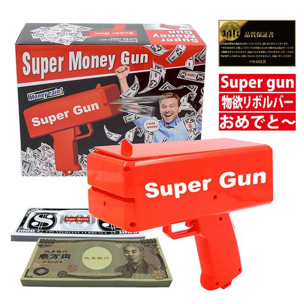 VASIRIE Super Strong Money Gun/Cash Cannon (Cash Shotgun), For Halloween, Christmas, Party Games and Entertaining (100 sheets each of 10,000 Yen Bills Or Dollar Bill-type Paper, 3 Types Of Stickers Included)