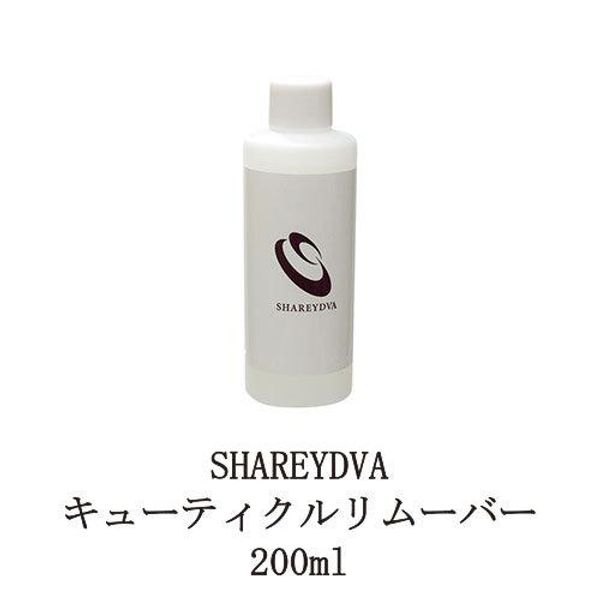 Charedowa Cuticle Remover 200ml Cuticle treatment Cuticle care Gel remover Gel nail remover Gel remover For removing gel nails Made in Japan New 