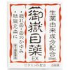 【第3類医薬品】御嶽目薬EX 15mL ×5