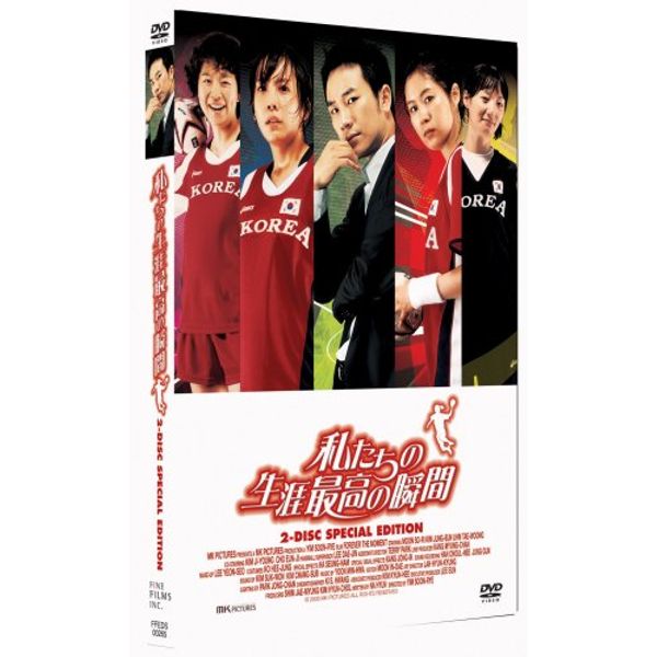 私たちの生涯最高の瞬間 初回限定スペシャル版 [DVD]