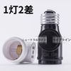 DiCUNO 1-Light 2-Way Socket for E26 + 2 Outlets, Black, Pack of 2