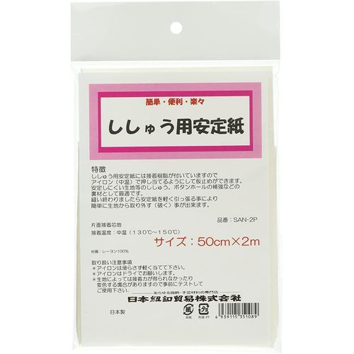 Vilene SAN-2P Embroidery Stabilizing Paper, 19.7 inches (50 cm) x 6.6 ft (22 m)