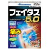 [Second-class OTC drugs] Faitas 5.0 20 sheets *Products subject to the self-medication tax system