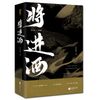 将进酒（全4册）完结套装