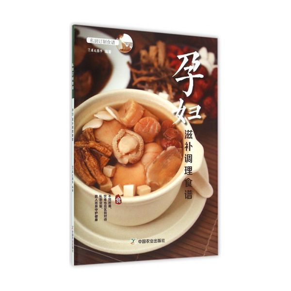 孕妇滋补调理食谱(私厨订制食谱)