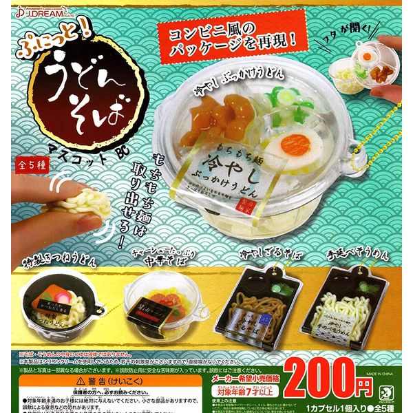 Punitto! Udon Soba Mascot BC [All 5 Types Set (Full Comp)]