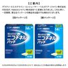 【第1類医薬品】ニコチネルパッチ10 禁煙補助薬 14枚入