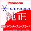 Panasonic CN-HE01D CN-HE01WD Genuine Product Car Interface Code PZ31 for Rear Camera Input etc
